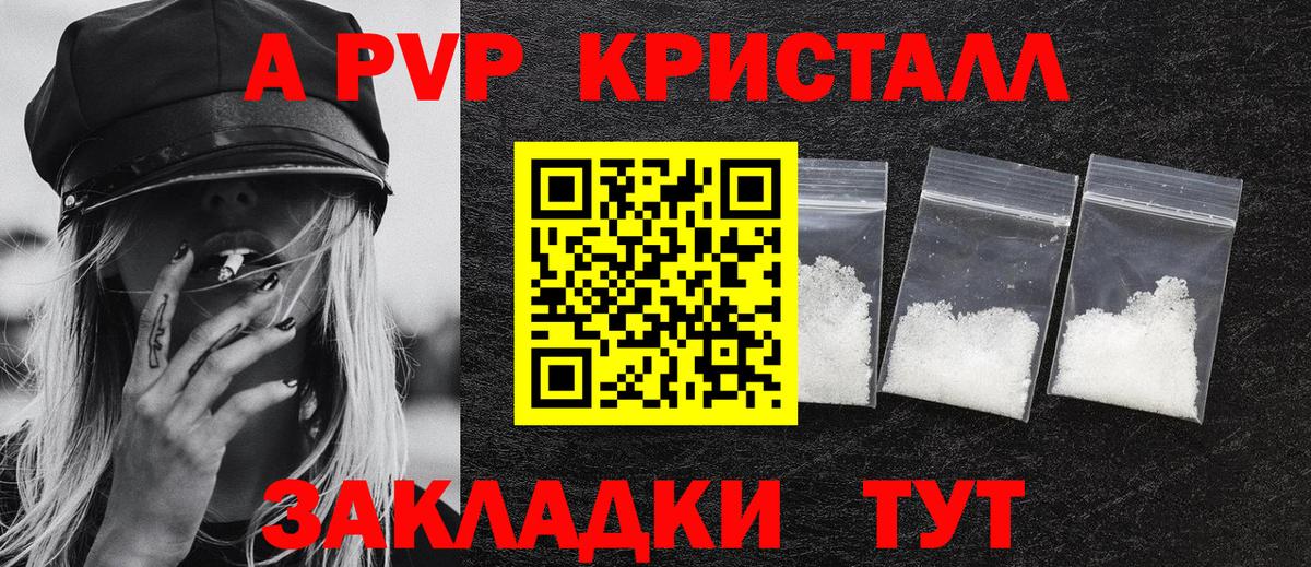 A-PVP кристаллы  где купить наркоту  Вход с VPN  APVP Crystall  Королёв  Альфа ПВП Crystall 