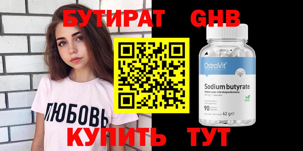 БУТИРАТ BDO 33% Королёв