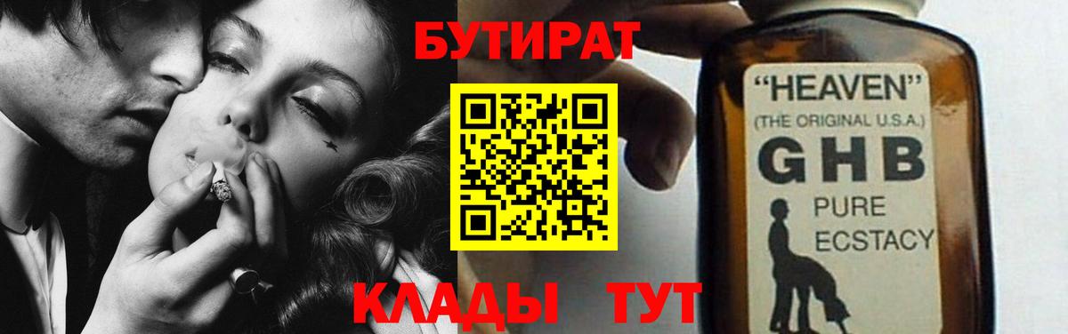 Королёв  Бутират 99%  Вход с VPN 