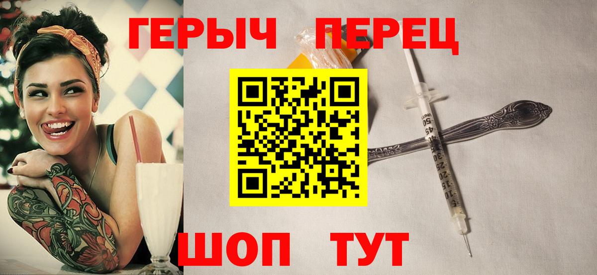 Героин Heroin  Вход с VPN  Королёв 